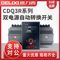 Delixi new CDQ3R-3P 4p dual power switch CB level dual power automatic conversion