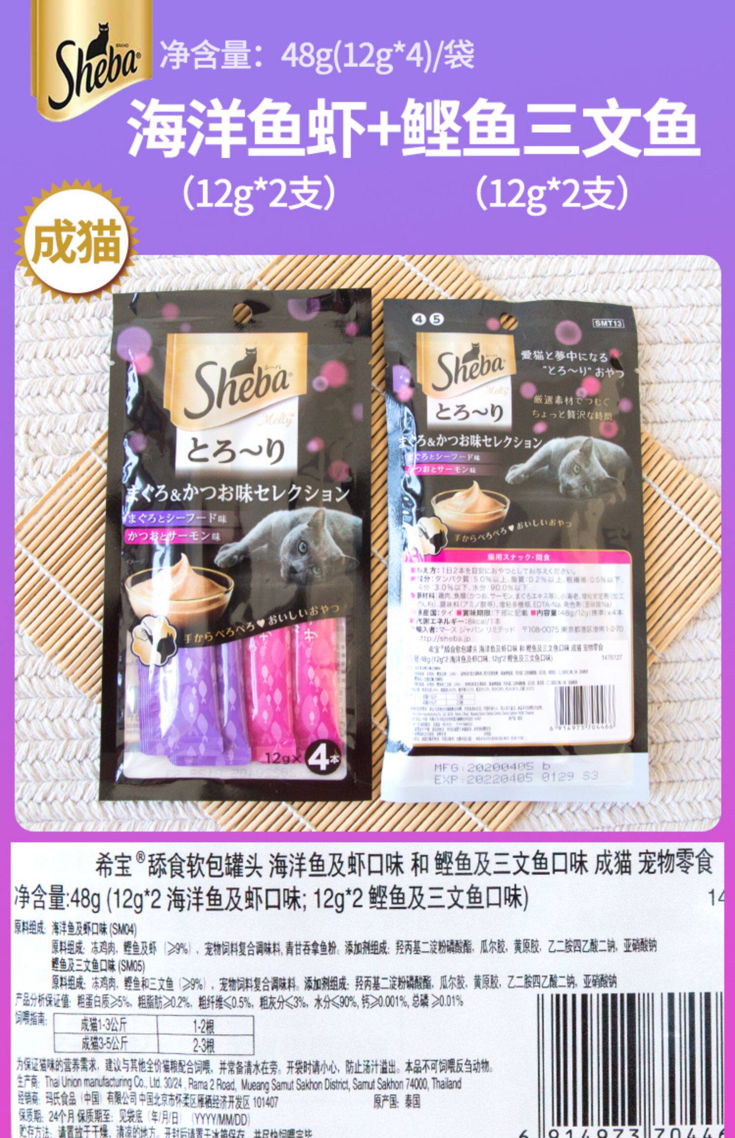 猫条 土猫宠物 sheba希宝猫条奖励零食成猫肉条48g肉酱营养猫咪湿粮8包