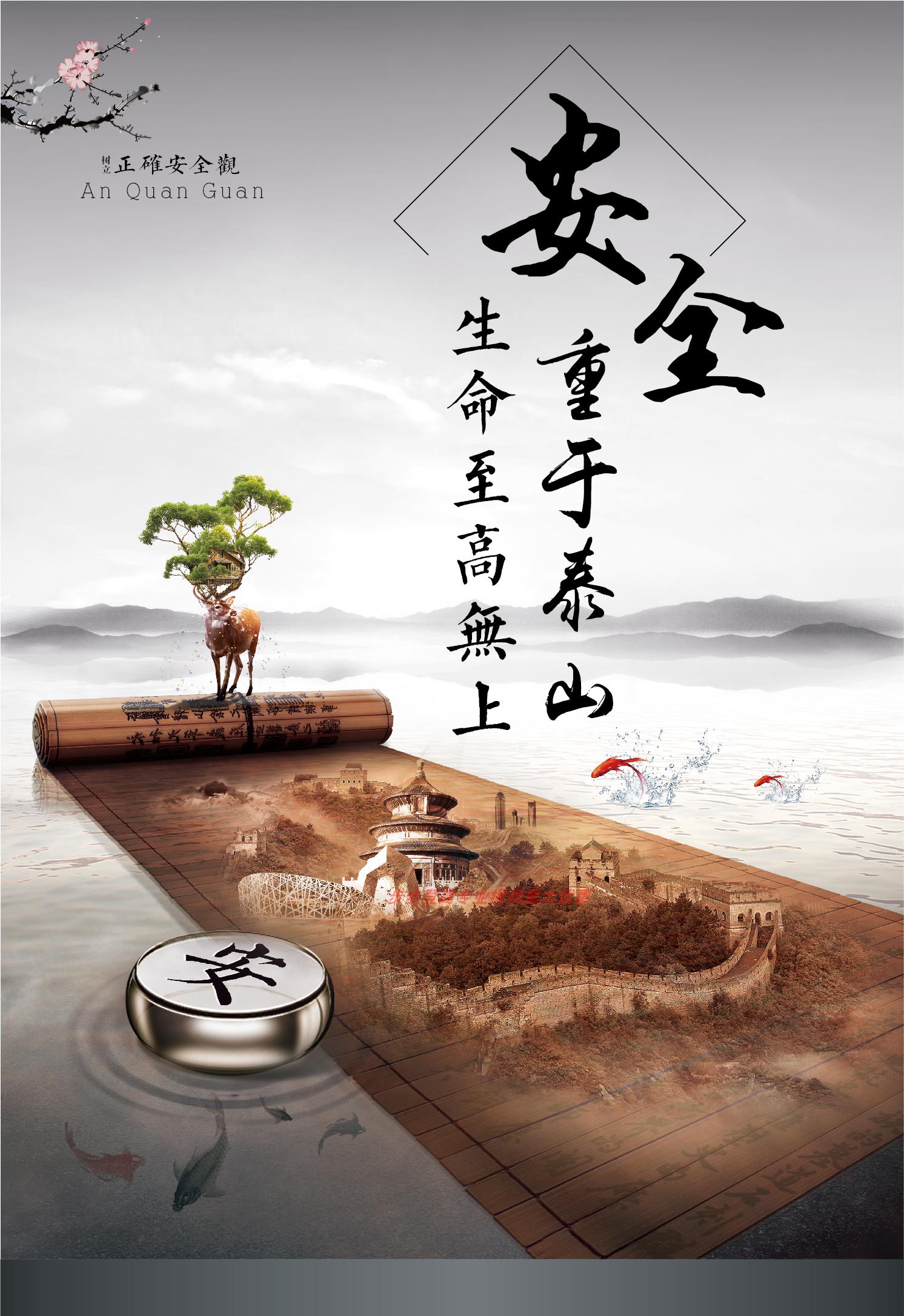 本套招贴画从国家政策,救援知识,安全责任,和谐幸福,教育培训等多个