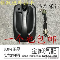 Leap into the truck door Outer handle Xiaofu Sing leap into the handsome tiger H500H300 outer button outside the door handle
