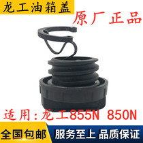 New Longwork 855N850N Linwork 953N loader Shovel Car Oil Case Cover Oil Case Cover Oil Cover Accessories