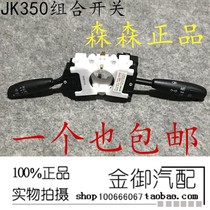 Dongfeng light truck accessories Dongfeng Xiaopong Wang combined switch wiper switch turn light switch assembly JK350