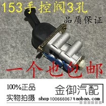 Dongfeng 153 hand control valve three-ring ten through agricultural vehicle light card 3 holes break air brake Violet handbrake valve hand control valve