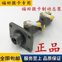 Truck era light card Microcard Microcard brake Total Pump 1102835500008-2 Oil brake Total Pump