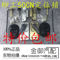 Willow Loader Engineering Car Accessories Wicker 855N 856N door lock 50CN 855 door positioning lock door lock
