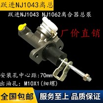 Leap into handsome tiger small tiger drill card clutch total pump leap into light card NJ1062 1043 clutch total pump