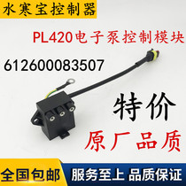 Weiwei Electronic Pump Assembly Module Water Chill Paibo Firewood Filter Seat Electric Oil Transfer Pump Time Controller 612600083507
