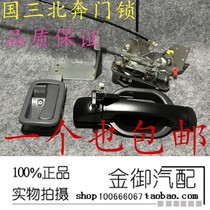 North Rush Car Door Lock North For Heavy Card Country Three Doors Outside Handle Lock Body Buttoned Door Outer Handle Accessories