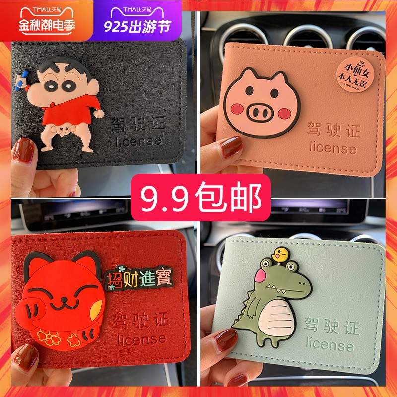 douyin dinosaur driver's license leather case personalized creative cartoon driver's license protection female motor vehicle driving two-in-one
