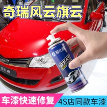 Chery Fengyun 2 Qiyun 1235 car paint brush self-painting scratch repair passion red vitality Blue Charm Orange
