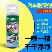 Car paint pen self-painting paint remover paint remover water does not hurt the original car paint paint paint remover cleaning agent remover paint remover