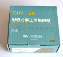 I-plate G07-30 100 300 propane plum-shaped cutting nozzle for shooting suction handheld torch