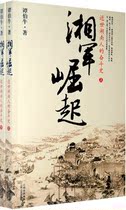 The rise of the Xiangjun: the history of the struggle of the recent Hunan people ( on and off ) Tan Bo Niu 9787203064374