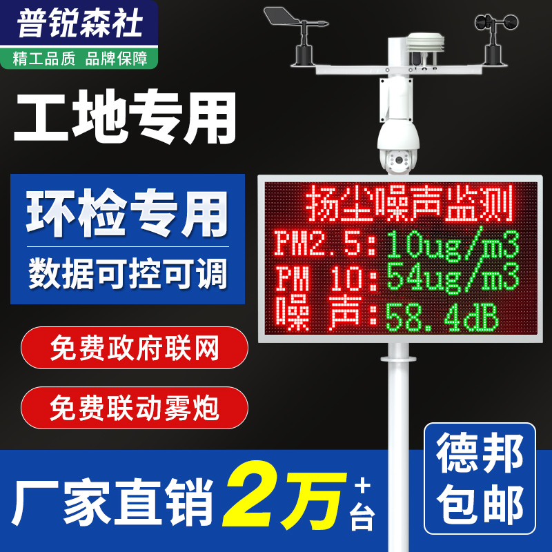 Dust monitoring system site noise real-time online monitoring pm2 5pm10 automatic dust environment detector