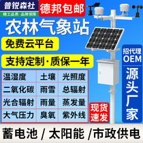 Weather station louver integrated small agroforestry wind speed and wind direction observation Outdoor agricultural automatic weather monitoring station