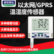 Remote GPRS hygrometer sensor network port RJ45 network temperature and humidity transmitter Breeding experiment recorder