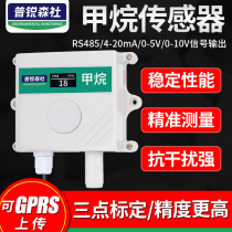 Methane Concentration Sensor Toxic Harmful Gas Detector Gas Alarm Industry Class CH4 Transmitter