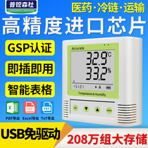 Temperature and humidity recorder USB high precision industrial shady cabinet transmitter Pharmacy gsp temperature and humidity automatic recorder