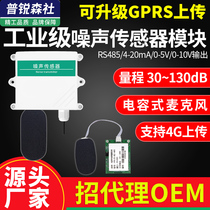 Noise sensor detection instrument Noise transmitter detection module Decibel meter noise module secondary development