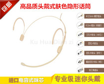 Three-pin four-pin Mi Shu Bao wireless running bag stage drama troupe singing skin color head wearing ear microphone microphone