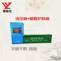 Buy 5 to get 1 Zheng Yuan Guan Qi Fang ship shop chapped skin care cream moisturizing cream moisturizing paste hands and feet dry and cracked rough direct Camp