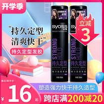 syoss silk Yun long-lasting and strong styling hairspray set quick-drying refreshing and non-sticky 2 bottles single bottle optional