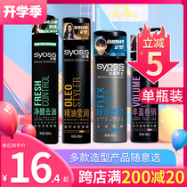 syos silk Yun strong shaping hairspray Elastin long-lasting styling and shaping strong and long-lasting men and women styling gel
