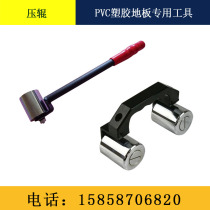 PVC elastic plastic floor rollaway press roller movement ground plate leather single head press roll double head flow pressure compaction tool