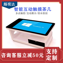 Smart touch screen coffee table multimedia business negotiation interactive table electronic query capacitive multi-touch all-in-one machine