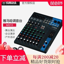 Yamaha Yamaha MG10 Yamaha 10-way mixer Small stage Professional sound console mixer
