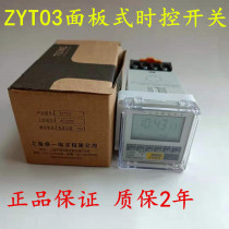 Shanghai Zhuoyi ZYT03(DHC8) micro-electric time control switch timer time controller sent to the base