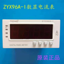 Zhuoyi single-phase AC DC digital display intelligent current voltmeter ZYX96A-I 96 * 48DP35 three and a half bits