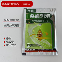 10 bags of cockroach medicine guards will kill cockroaches