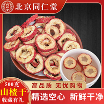 Tongrentang Fresh Hawthorn Dry Sheet 500g T Grade No Added Hollow-free Zero Snack Tea Water Sheet Drink