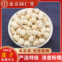Tongrentang Grinding Leather Fresh Lotus Seed Dry Goods to Core Level Wild Natural pure Xiangwithout Core Cereals Rice Bulk 500g