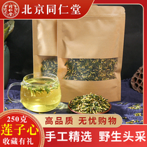 Tongrentang Lotus Seed Heart Tea Lotus Core 2020 Fresh Wild Special Class Natural Bubble Water Dry Goods 250g