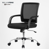 Lianfeng brand computer chair Household modern minimalist office chair Mesh chair swivel chair Company staff chair seat
