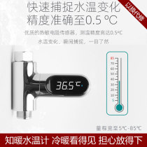 Second-generation known warm water meter v2 baby baby shower bath number of shower head fish tank water family flush with cool