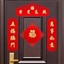 New Year couplets entrance door of high-end high-grade anti-theft door small narrow flocking cloth new commercial housing blessing to stick couplets on the Spring Festival