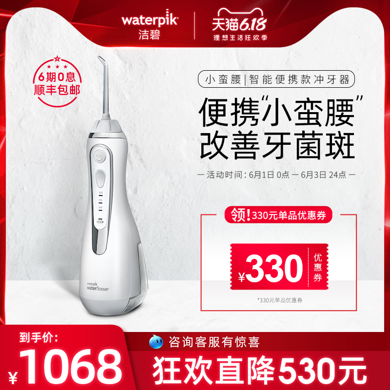 waterpik/洁碧冲牙器 便携式Waterpik WP562EC水牙线,降价幅度0.1%