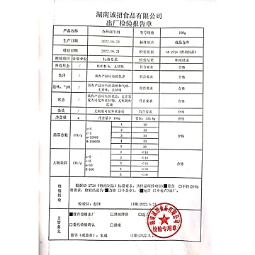 【诚有味】香辣酱卤牛肉休闲食品[19元优惠券]-寻折猪