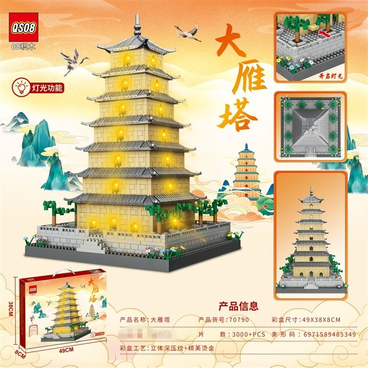 QS08中外古建筑益智拼插积木玩具大雁塔鼓楼老君山大唐不夜城礼物
