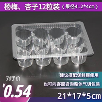 Small white almond box disposable plastic case fruit packaging box Yang Mei case lychee car cenolar grain loading tray small fruit