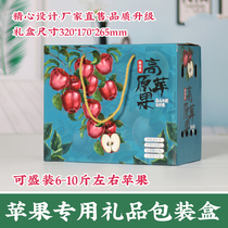 Plateau Apple Gift Box Carton Packing Box 10 cateners Universal Fuji Smoke Desk Ice Sugar High-end Packaging