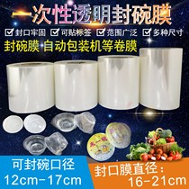 Sealing film disposable plastic bowl automatic packaging machine 3kg coil transparent White environmental protection 21cm winding