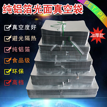 Aluminum foil vacuum bag thickened 20-wire fillet smooth plastic packaging seal air-filled food preservation anti-skein heat insulation