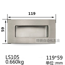 304 stainless steel secret hand handle industrial dark hand handle embedded clasp hand Cabinet secret handle 119 * 59mm handle