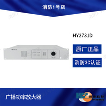 Beijing Hengye Fire Broadcasting Amplifier HY2731D 2732D 2733D Broadcast Power Amplifier