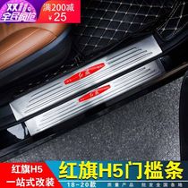 19 Red Flag H5 threshold strip inside and outside stainless steel welcome pedal rear guard plate H5 interior modified decorative accessories