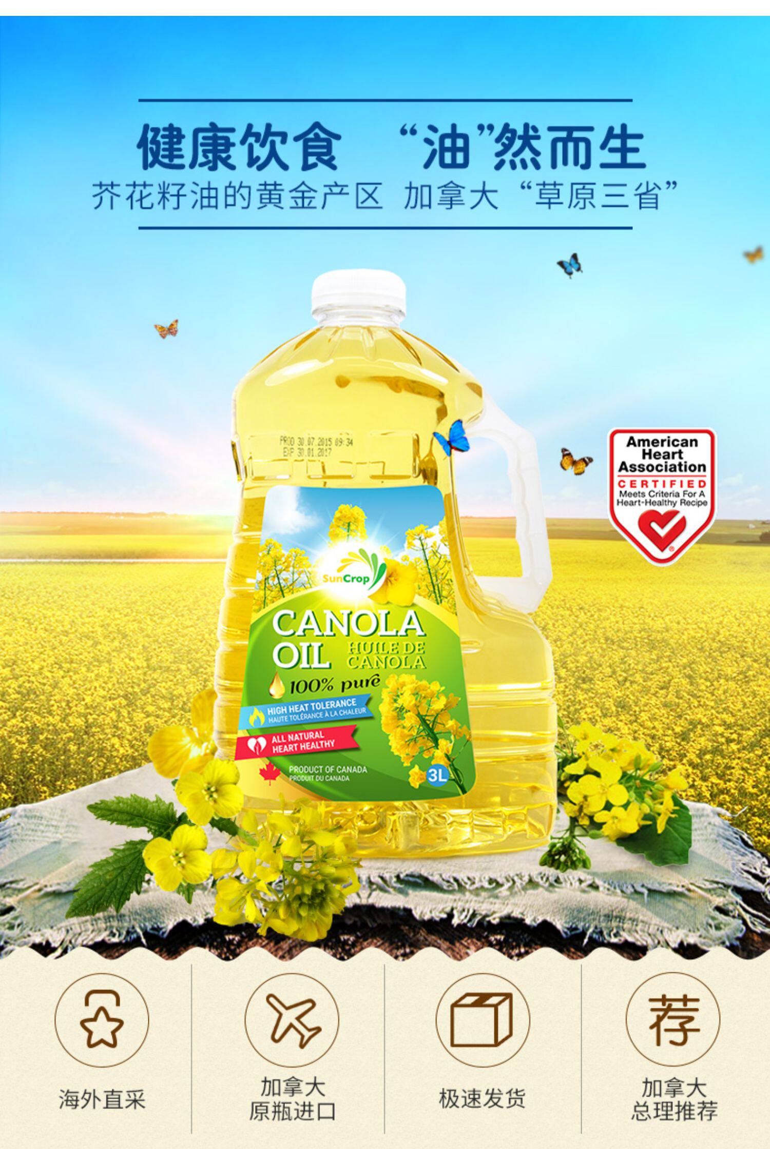 天猫加拿大进口加穗满双低芥花籽油6l